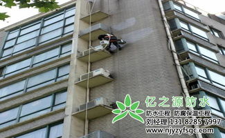 南京防水工程哪家強？深度解析億之源防水