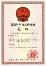創(chuàng)新驅(qū)動，生態(tài)共贏——中國科學(xué)院西北高原生物研究所技術(shù)轉(zhuǎn)讓概覽
