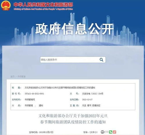 文化和旅游部暫停部分旅游業務，加強疫情防控