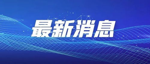 湖南懷化新旅游干線開通，兩地與懷化往來更便捷，旅游業務迎新機遇