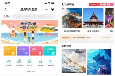 背靠微信生態(tài)，同程文旅深耕小程序矩陣賦能旅游業(yè)務(wù)新增長